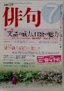 俳句 2006年 07月号