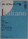 NHK ラジオまいにちイタリア語 2008年 08月号