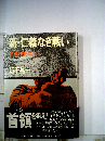 新・仁義なき戦い