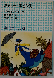 メアリー=ポピンズ