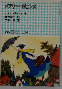 メアリー=ポピンズ