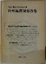 資産税質疑応答集