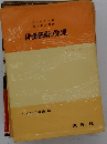 俳優芸術の原理