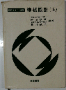 機械設計 上