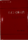 イオン交換入門