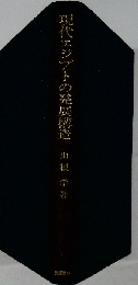 現代エジプトの発展構造