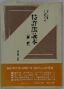 特許法読本