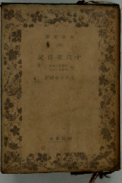 十六夜日記