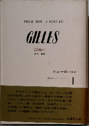 1945 もうひとつのフランス 1 ジル 上