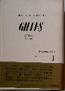 1945 もうひとつのフランス 1 ジル 上