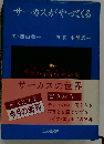サーカスがやってくる