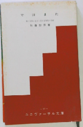 ではまた
