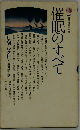催眠のすべて