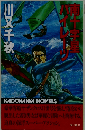 南十字星パイレーツ