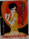ベル エポック魅惑の広告芸術