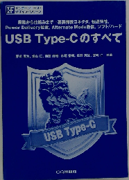 USB Type-Cのすべて