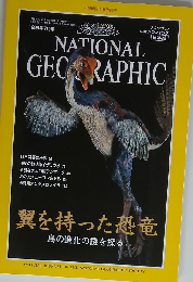 National Geographic 1998年7月号 Vol. 194 No. 1