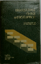Organizational Change and Development