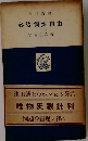 必然 偶然 自由