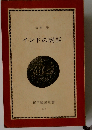 インドの説話 （精選復刻紀伊国屋新書）