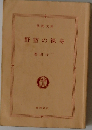 野望の裸身 （徳間文庫）