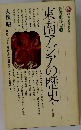 東南アジアの歴史