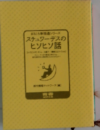 スチュワーデスのヒソヒソ話