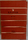 嵐が丘 世界文学全集 15