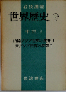 岩波講座世界歴史9 中世3