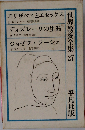 世界教養全集「27」