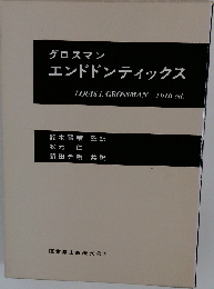 グロスマンエンドドンティックス