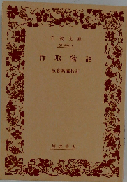 竹取物語