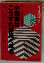 小売業はこうすれば強くなる