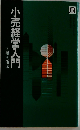小売経営入門