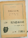 百万長者の死