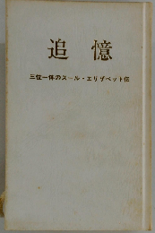 追憶