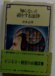 知らないと損をする法律