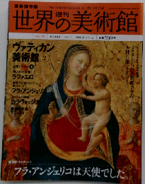 週刊世界の美術館 no.16: 最新保存版　2008年11/13号