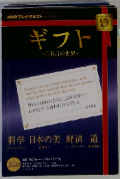 NHKテレビギフト~E名言の世界 2010年 09月号 [雑誌]