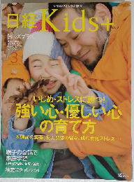 日経Kids+ キッズプラス 2007年3月号