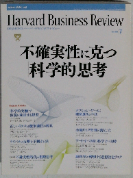 Harvard Business Review 2009年7月号