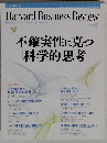 Harvard Business Review 2009年7月号
