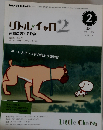 NHK テレビ リトル チャロ 2 英語に恋する物語 2011年 02月号 [雑誌]