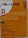 NHK ラジオ入門ビジネス英語 2008年 05月号