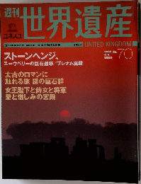 週刊ユネスコ世界遺産 No．70　2002年4/4号