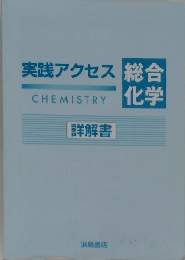 実践アクセス総合物理