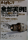 オートメカニック増刊 全部実例！クルマのDIYメンテ&トラブルシュートGUIDANCE