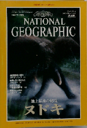 National Geographic Magazine 1995年 7月号