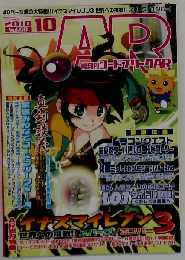 コードフリークAR 2010年10月号 Vol.68