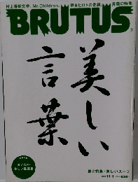 BRUTUS 2009年 11/1号